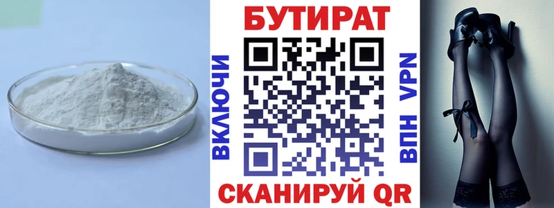 цена   Хабаровск  БУТИРАТ бутик 