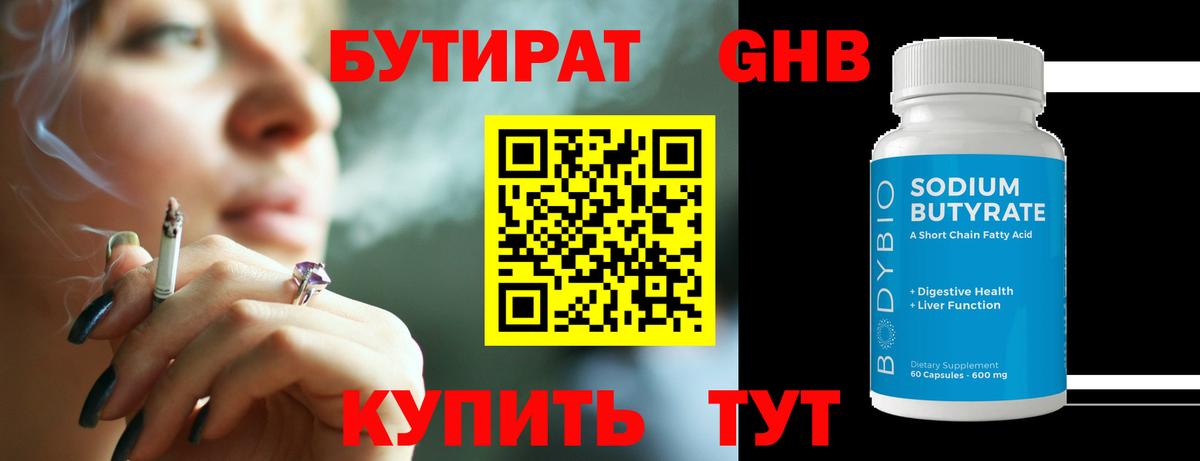 БУТИРАТ  Вход с VPN  Хабаровск  Бутират оксана 