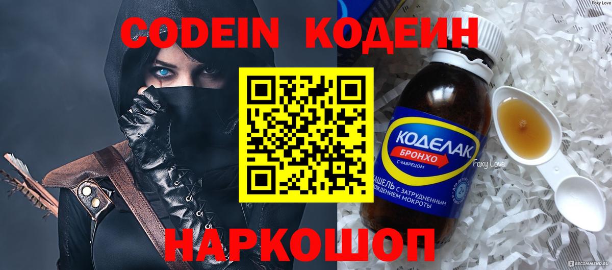 Кодеин Purple Drank  Вход с VPN  Хабаровск 