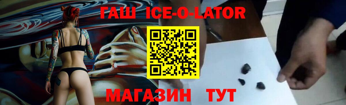ГАШ  ГАШ Ice-O-Lator  Вход с VPN  Хабаровск 