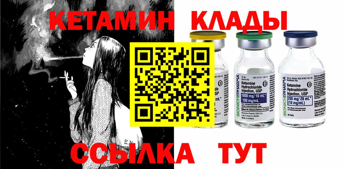 Кетамин VHQ  Кетамин VHQ  Вход с VPN  Хабаровск 