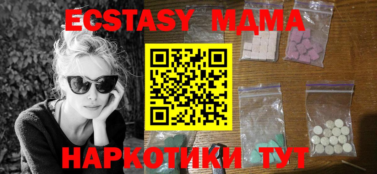 МДМА crystal  Вход с VPN  MDMA  Хабаровск 