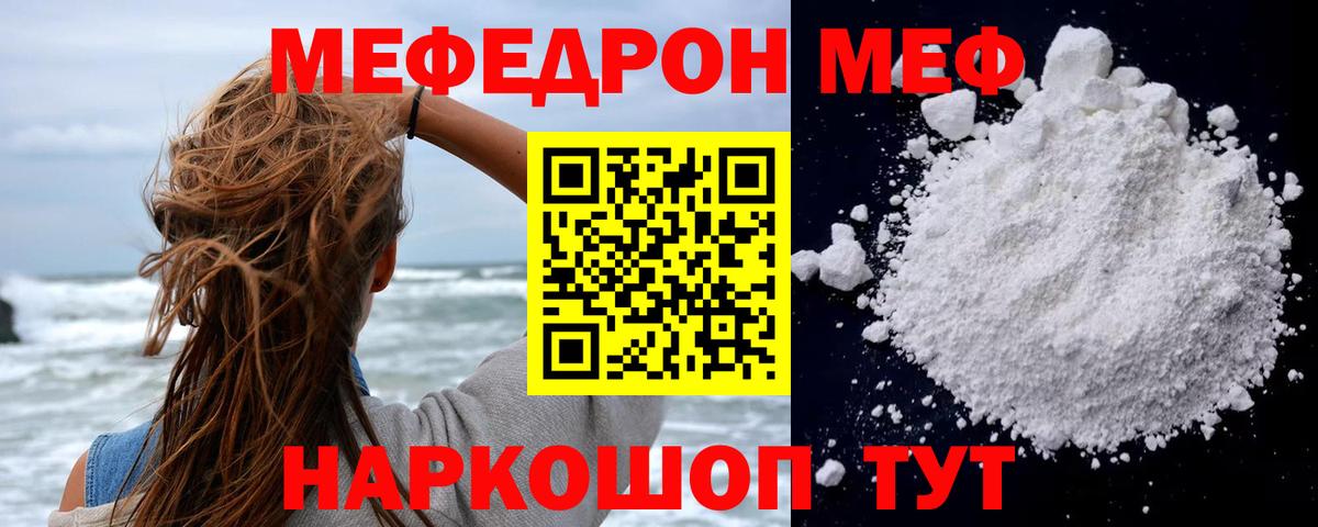 МЯУ-МЯУ  Мефедрон 4 MMC  Мефедрон мяу мяу  Вход с VPN  Хабаровск 