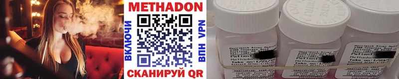 Метадон methadone  что такое наркотик  Хабаровск 