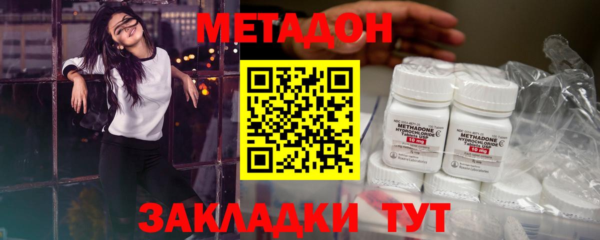 Метадон мёд Хабаровск